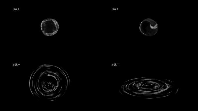 3种水滴+ 3种水波纹 +音效带透明通道