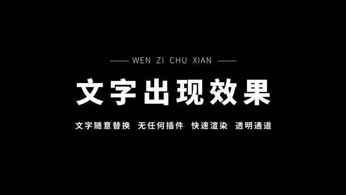 柔和  文字出现效果