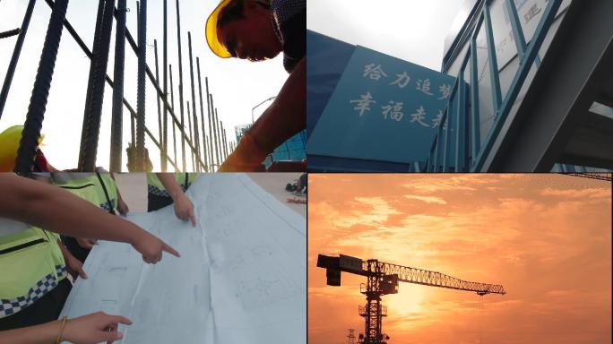 中建 建筑 工地 施工 安全生产 工人