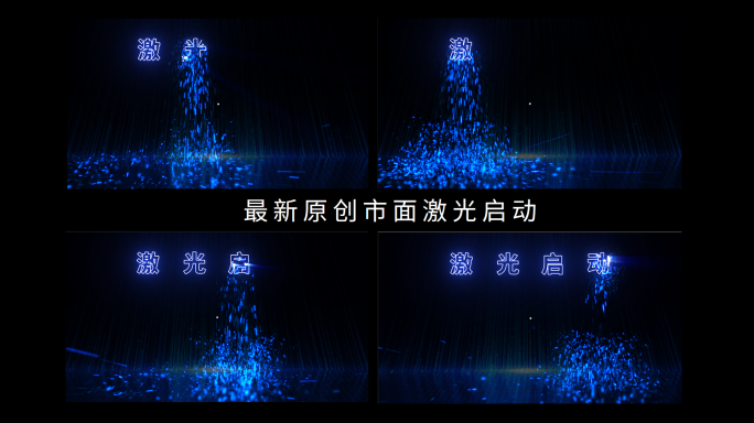 激光雕刻文字替换3号科技蓝AE模板