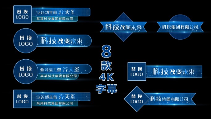 4K蓝色科技粒子字幕标题8款