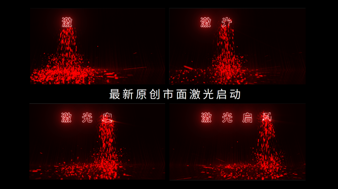 激光雕刻文字替换3号中国红AE模板