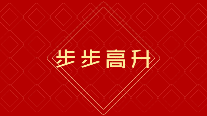 2022新年祝福快闪