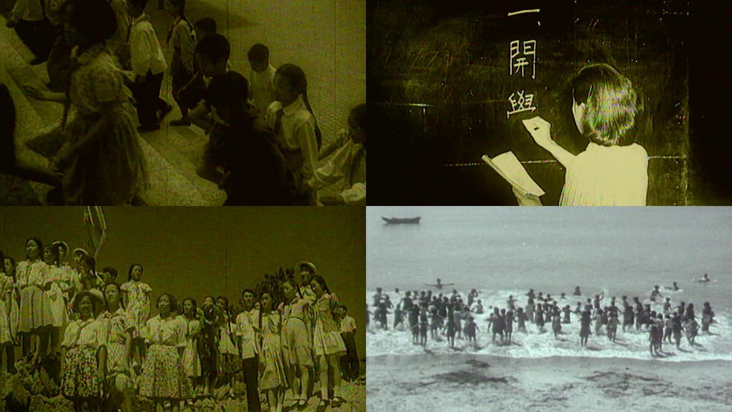 五十年代小学生上课海边戏水