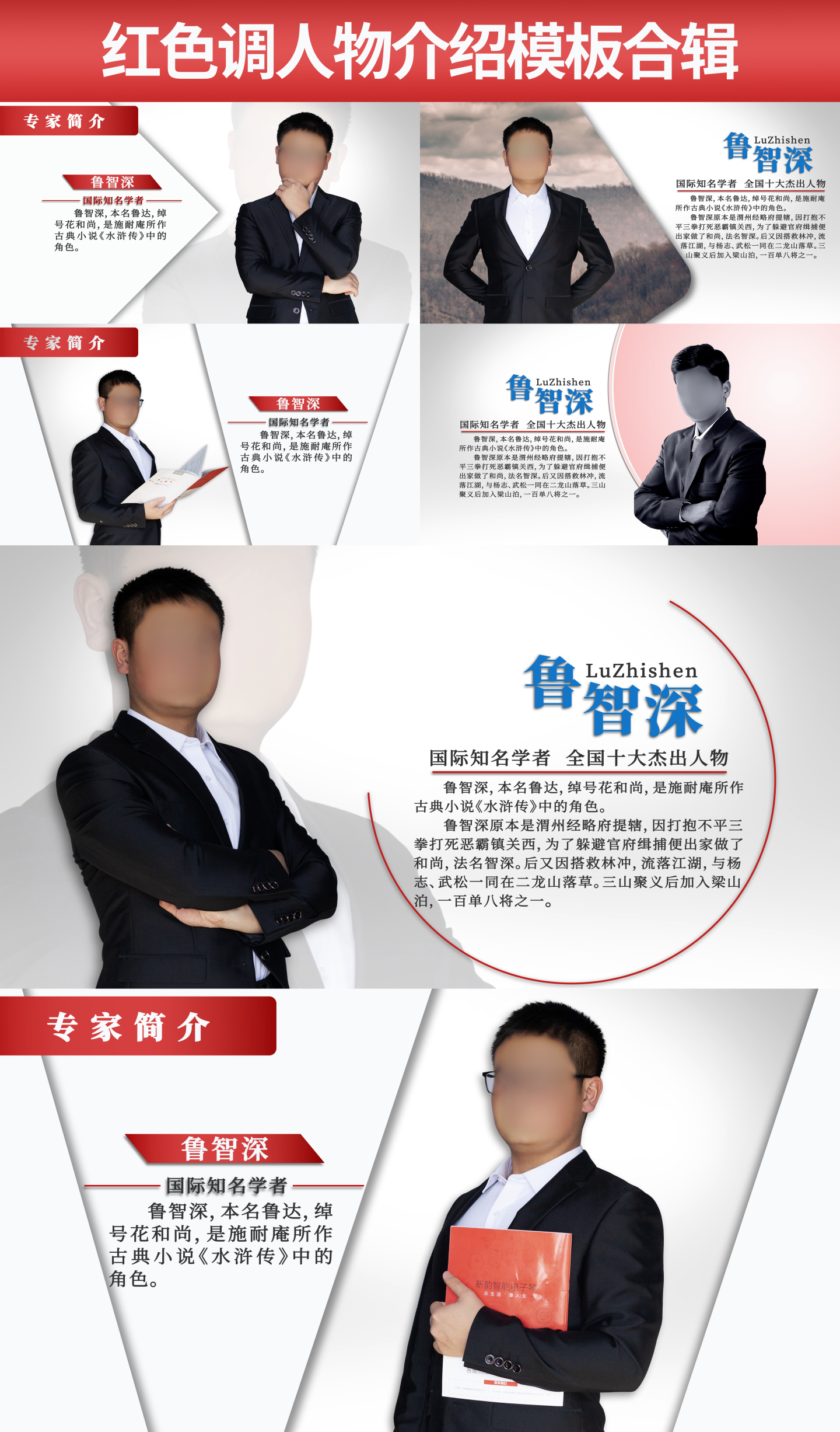 15款红色调人物介绍