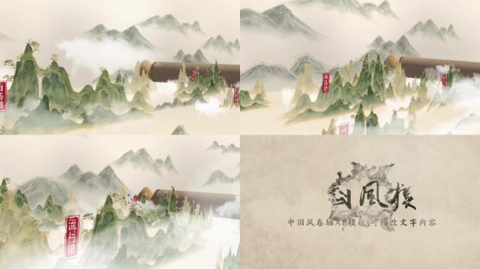 大气震撼中国风水墨卷轴立体标题片头
