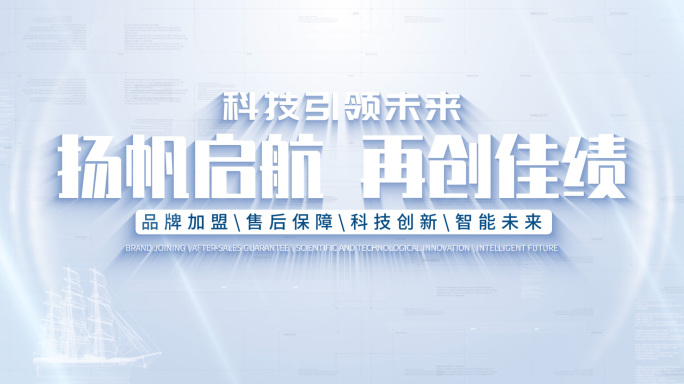 4K白色科技商务标题片花