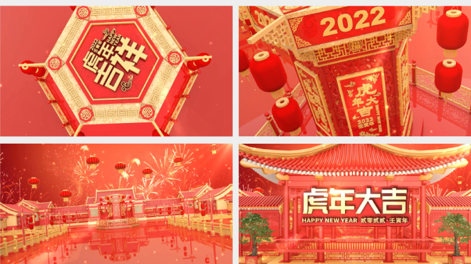 2022新年虎年春节晚会开场片头AE模板
