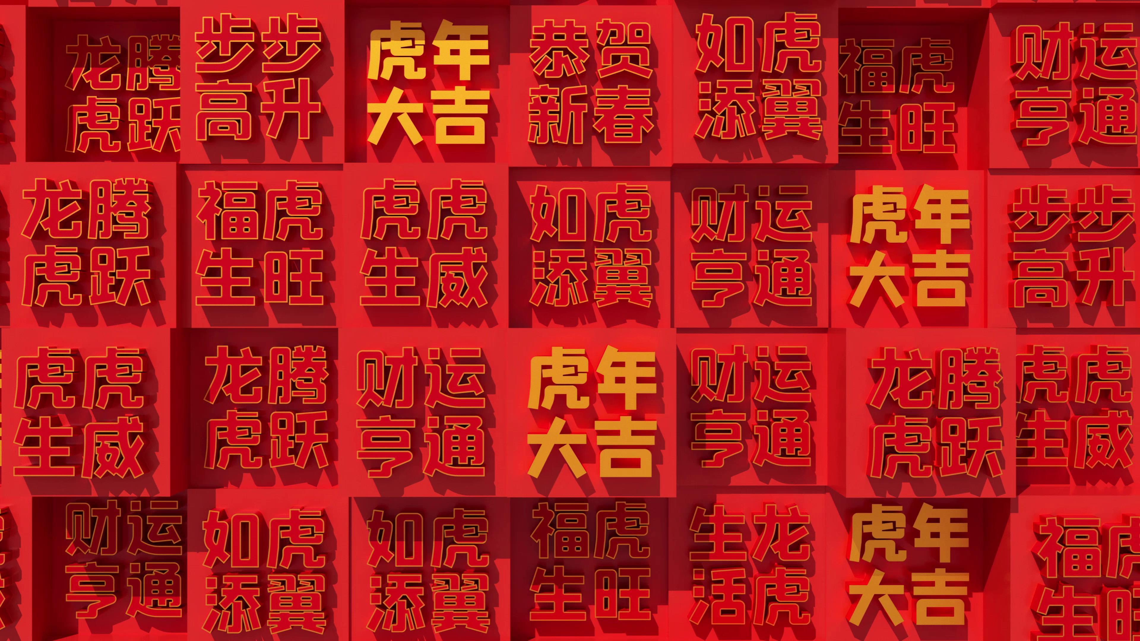 虎年背景墙
