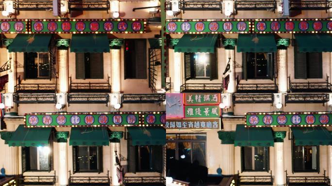 横店影视城广州街香港街夜景航拍