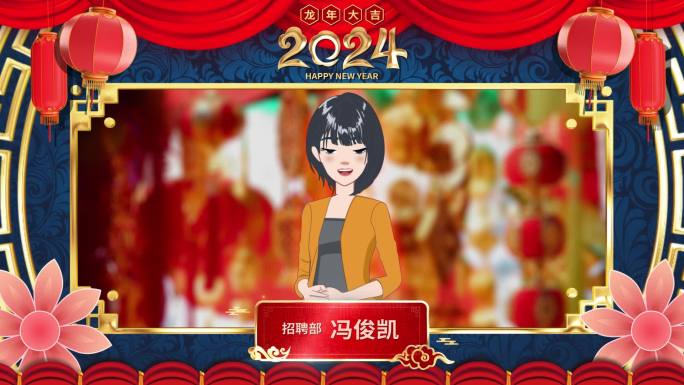 2024春节拜年祝福AE模板