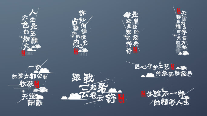 中国风文字字幕特效