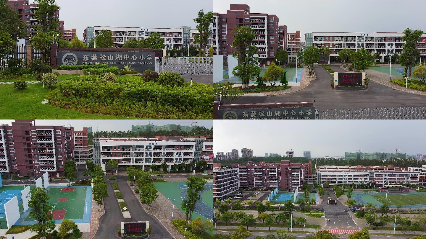 东莞松山湖中心小学