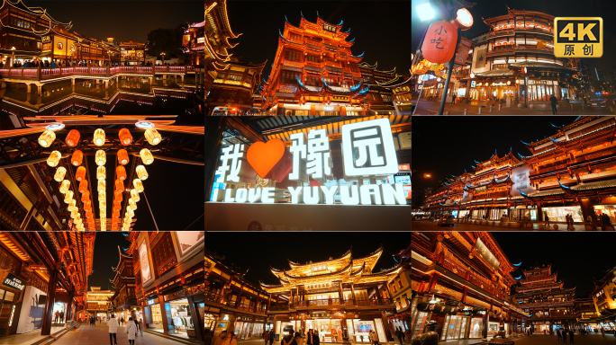 上海城隍庙夜景豫园夜晚游玩