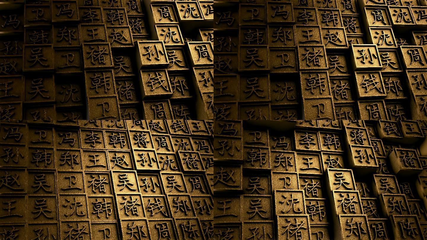 百家姓4k文字素材汉字视频素材古典文化 3840x2160 高清视频素材下载 编号 实拍视频 Vj师网www Vjshi Com