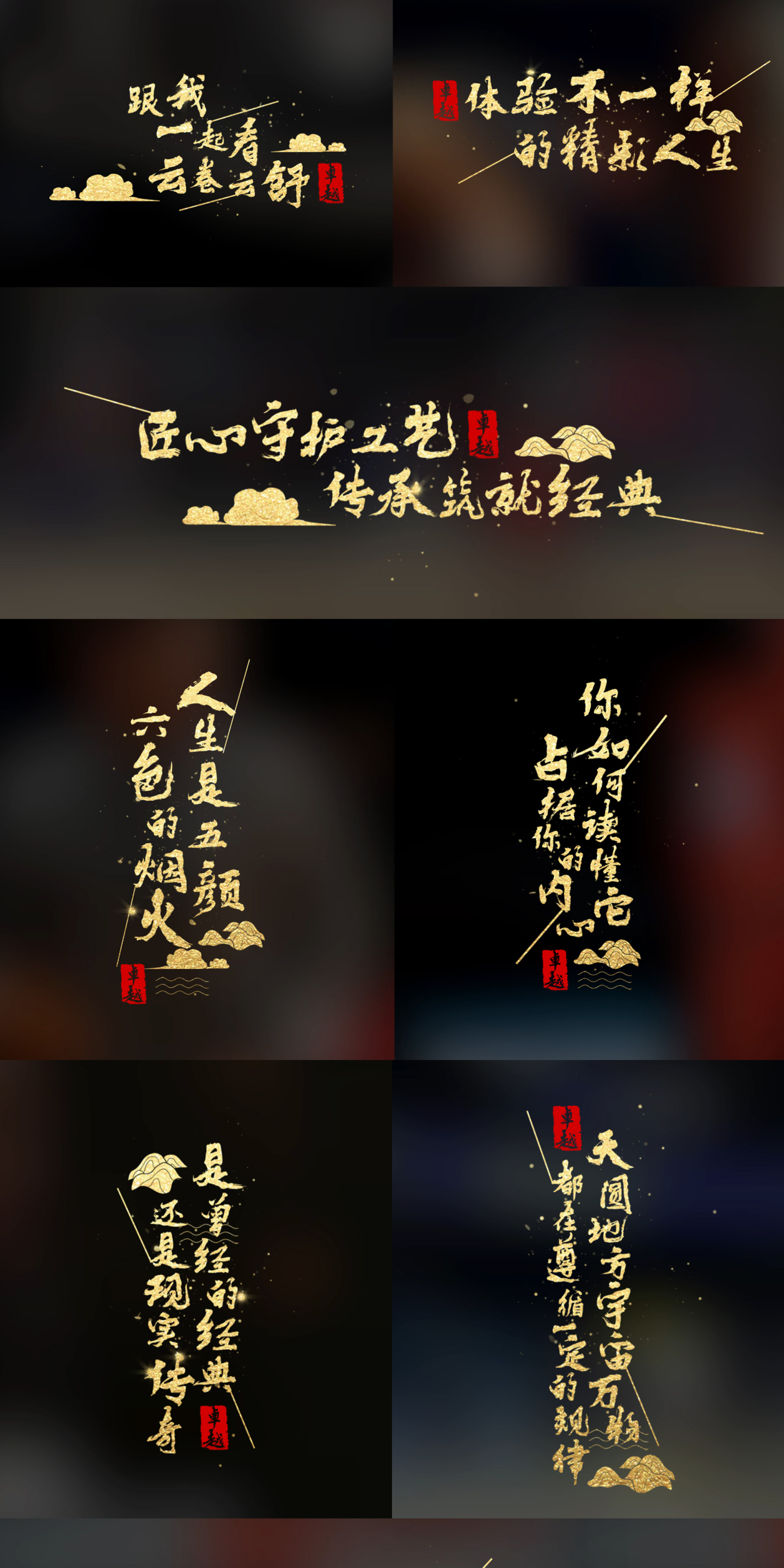 中国风金色字幕特效