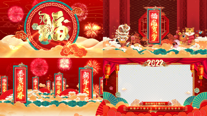 2022虎年春节片头拜年