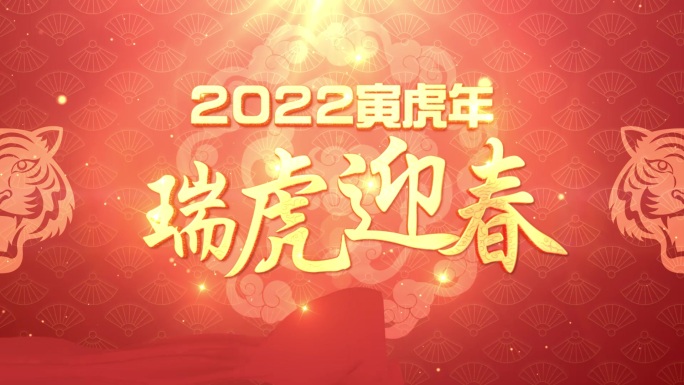 2022虎年标题文字02