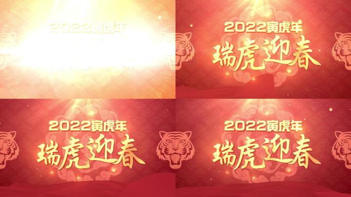 2022虎年标题文字02