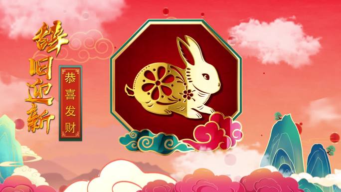 2023兔年春节片头