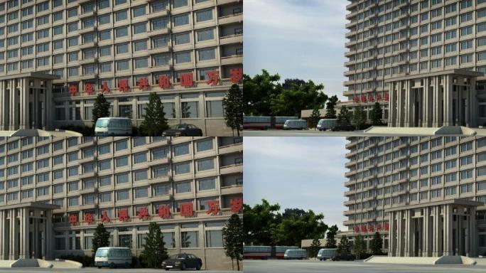 京西宾馆 北京 标志 宾馆 高级 三维