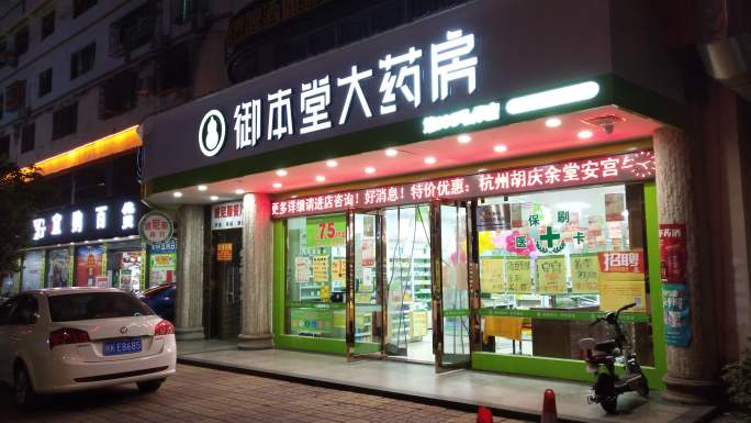 药店药材铺药房大药房购药店超市