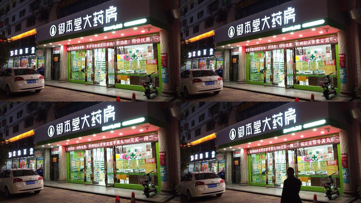 药店药材铺药房大药房购药店超市