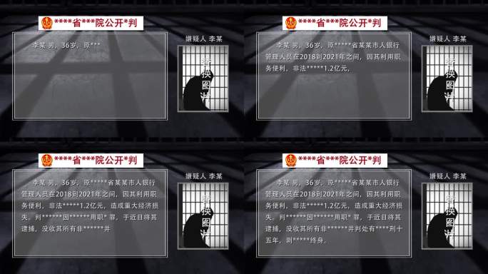 警示反腐扫黑纪委腐败判决书宣判书ae模板