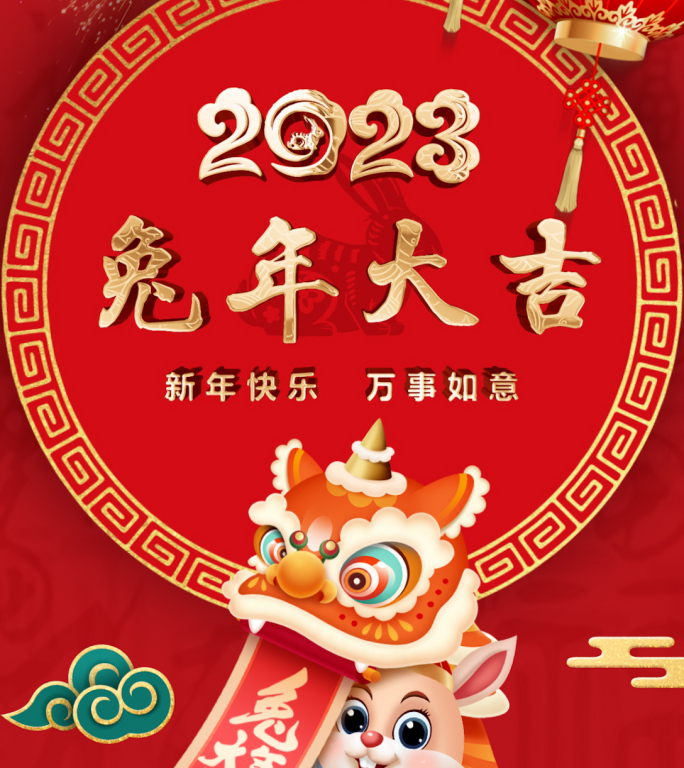 竖版2023兔年贺岁拜年祝福视频框素材