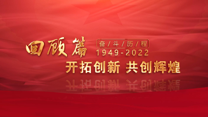 红色党建党政文字标题片头