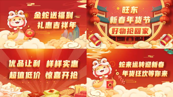 快乐蛇年新春年货节MG促销AE模板