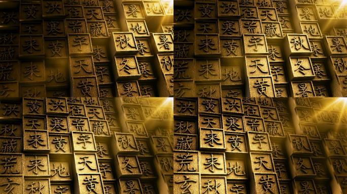 千字文百家姓文字历史素材文化视频背景