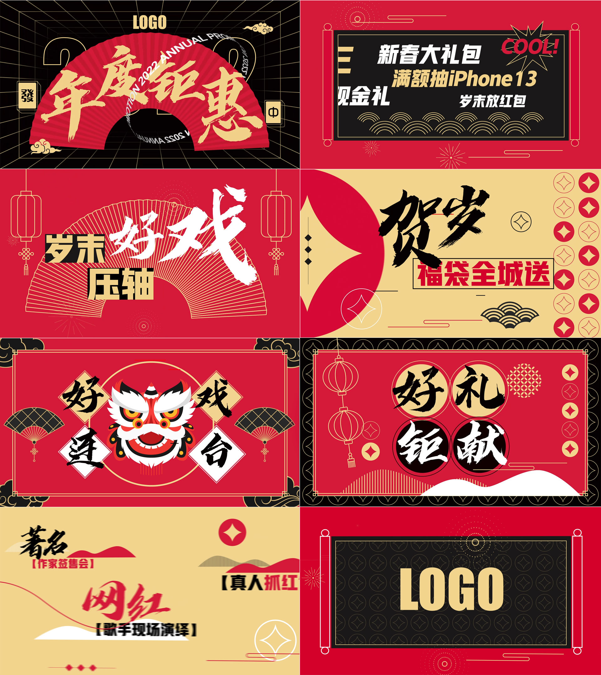 动感国潮快闪促销