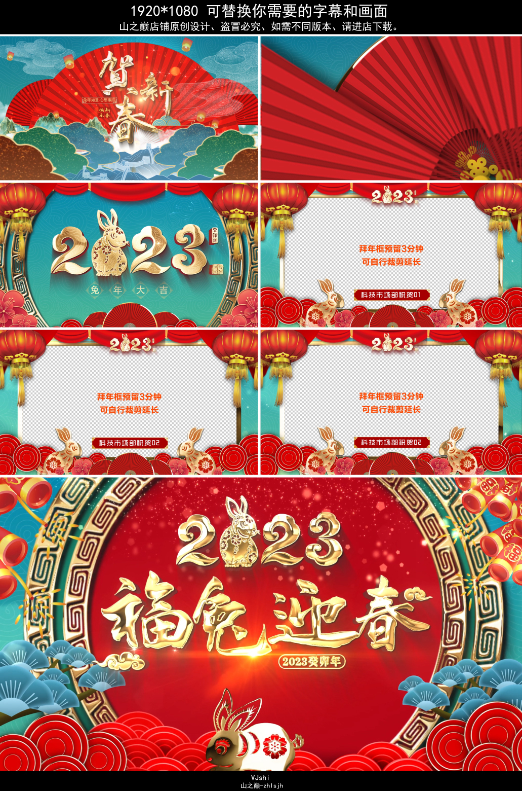 2023兔年春节片头拜年祝福04