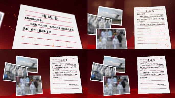 4K原创请战书模板