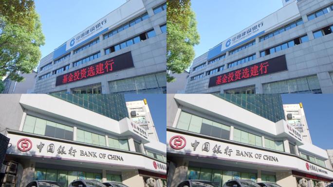 中国银行建设银行