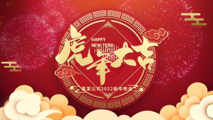 2022新年拜年视频AE