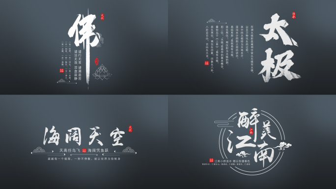 中国风文字字幕