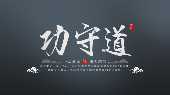 中国风文字字幕