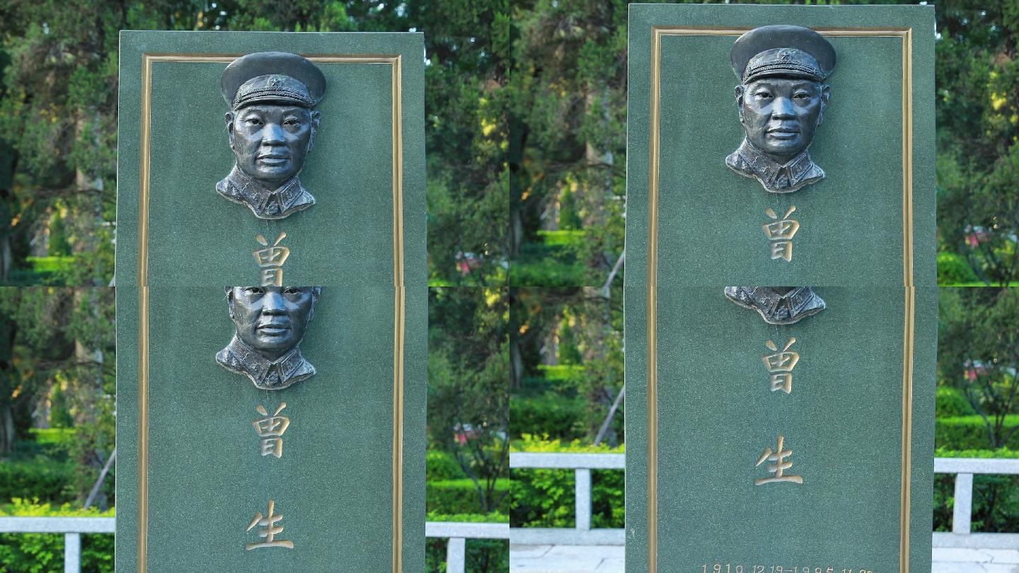 深圳革命烈士陵园曾生墓碑