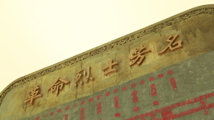 深圳革命烈士陵园英雄烈士纪念碑