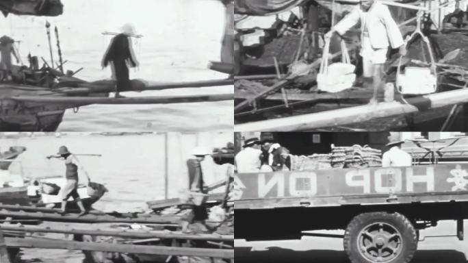 40年代上海卸货码头