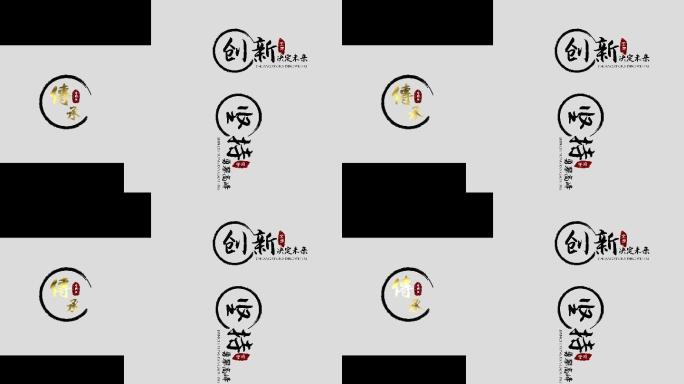 中国风毛笔书法标题字幕印章
