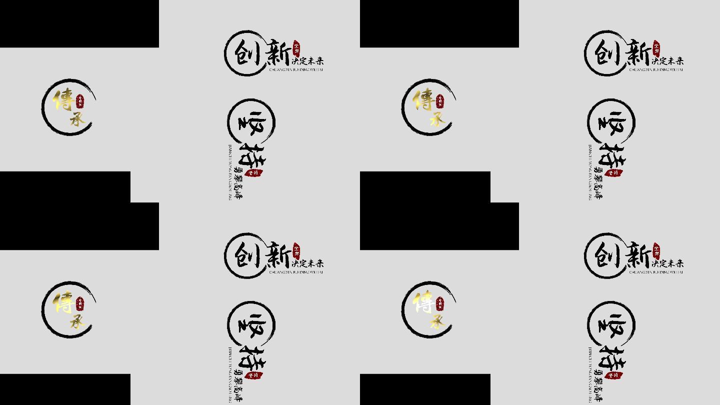 中国风毛笔书法标题字幕印章