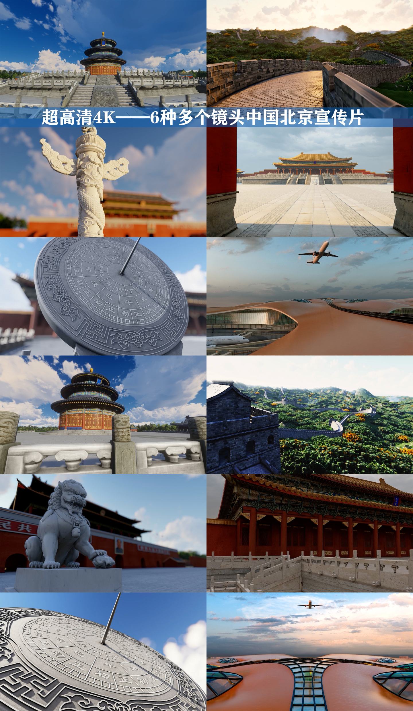 北京宣传片历史遗迹文化时代变迁历史文明