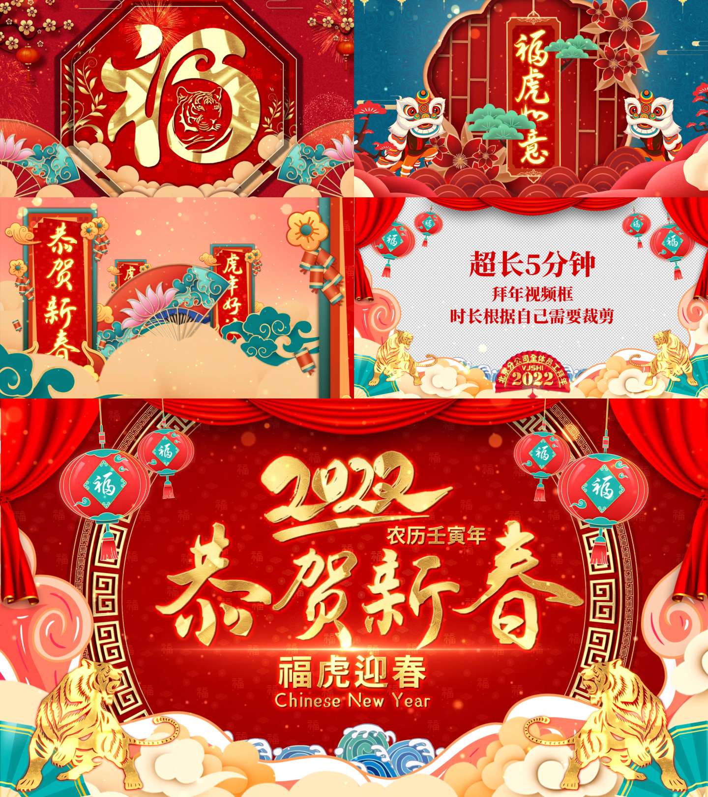 虎年春节拜年视频框
