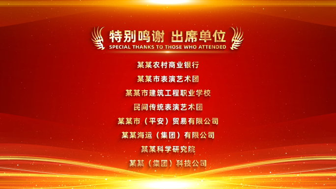 片尾滚动字幕鸣谢合作单位ae模板