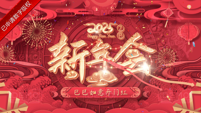 2025蛇年春节年会倒计时开场国潮片头