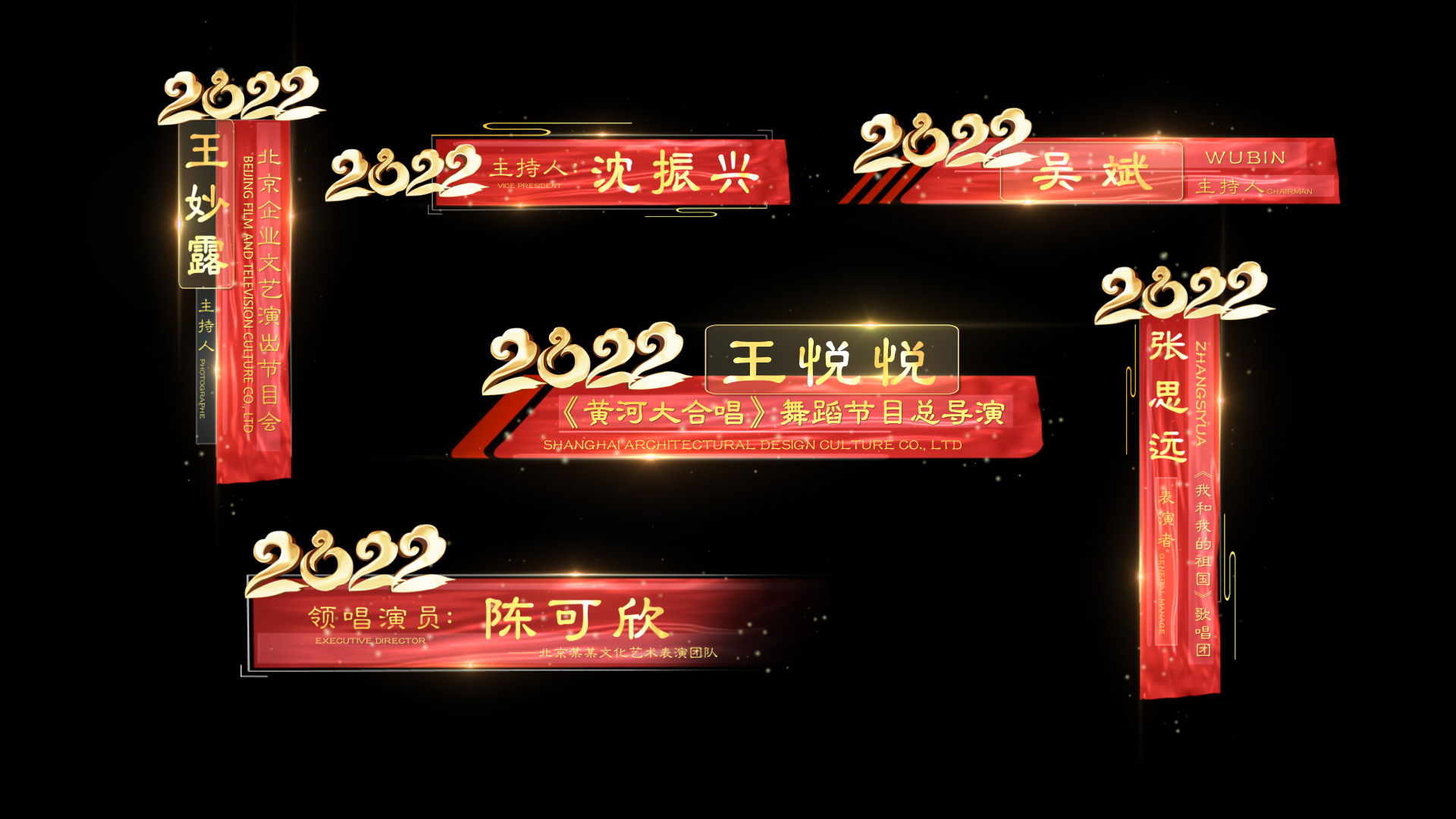 2022新年人名条字幕条