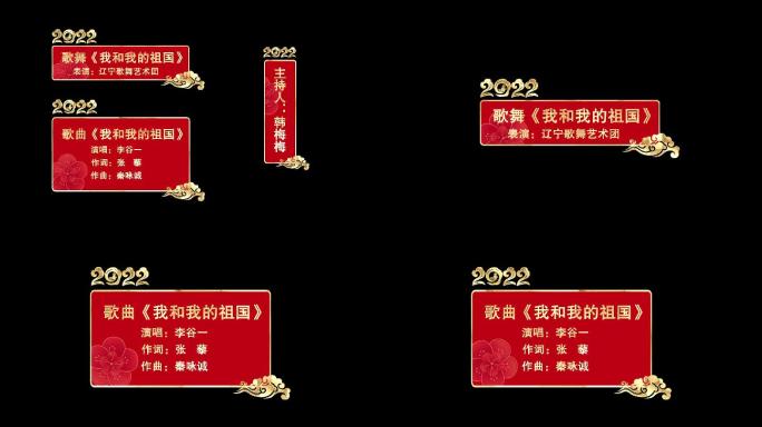 2022年虎年新年字幕条/人名条